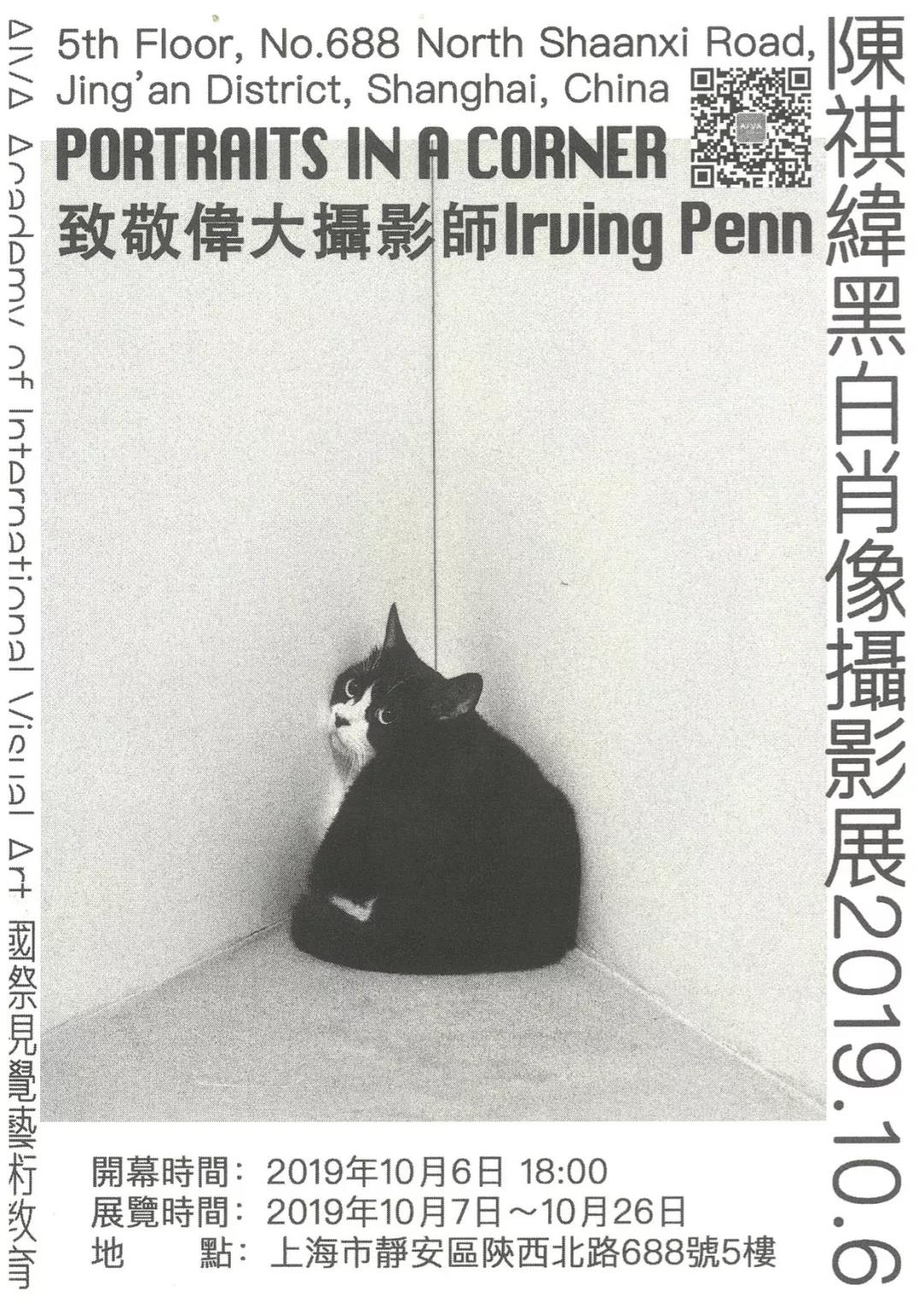致敬偉大攝影師Irving Penn  陳祺緯黑白肖像攝影展