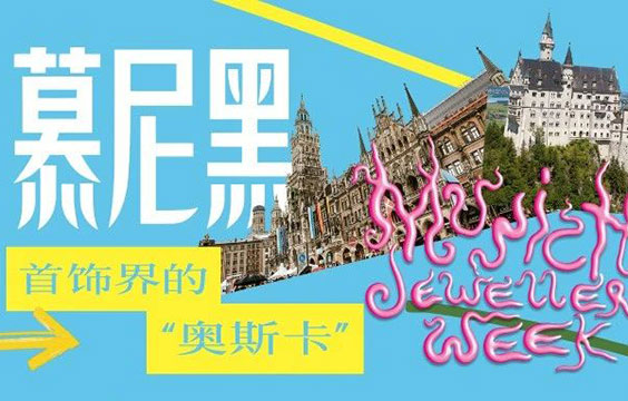 游學(xué)｜來慕尼黑，一起跟首飾藝術(shù)家們citywalk