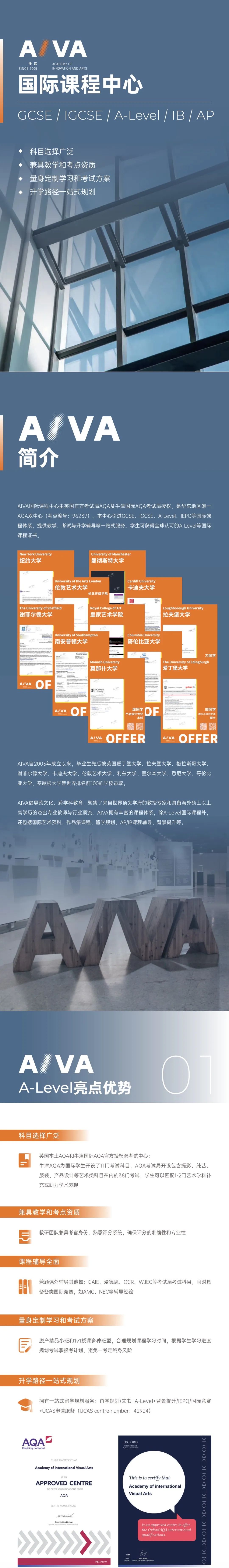 AIVA國(guó)際課程中心